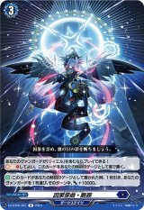 画像: 因果歪曲・断罪