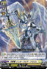 画像: 天昇竜 リンカースピア・ドラゴン