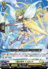 画像: 一助の光矢 トゥロット