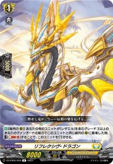 画像: リフレクシヴ・ドラゴン