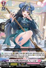画像: ライブの熱は冷めやらぬ フィーリオ
