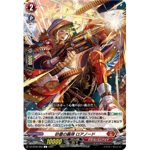 画像: 砂塵の轟弾 ロアノード
