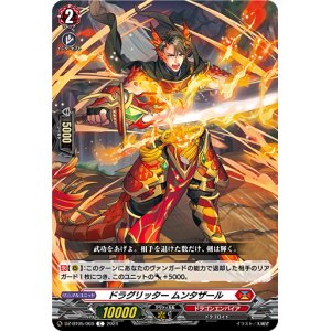 画像: ドラグリッター ムンタザール