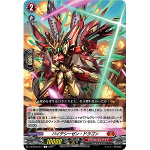 画像: バイデシーゼン・ドラゴン
