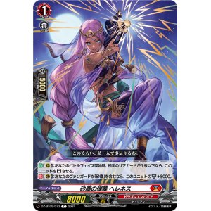 画像: 砂塵の弾幕 ヘレネス