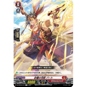 画像: 砂塵の双銃 バート