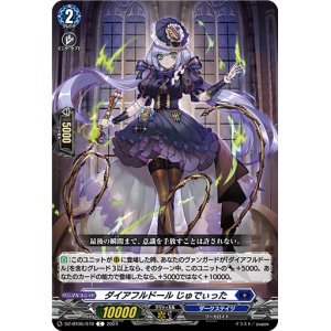 画像: ダイアフルドール じゅでぃった