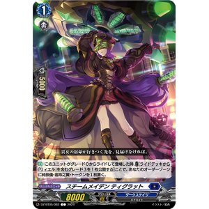 画像: スチームメイデン ティグラット