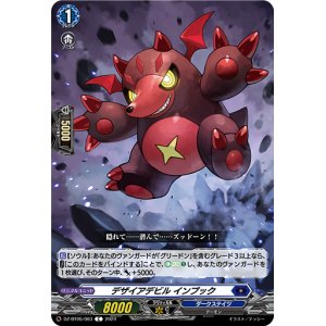 画像: デザイアデビル インプック