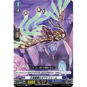 画像: 万里鵬翼のギアケツァール