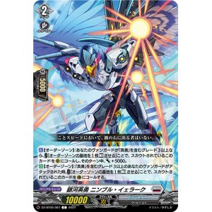 画像: 銀河英勇 ニンブル・イェラーク