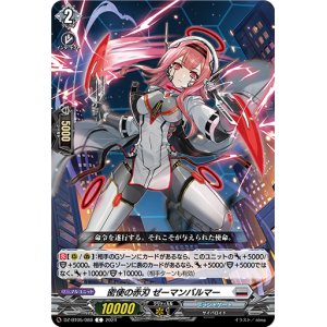 画像: 密使の赤刃 ゼーマンバルマー