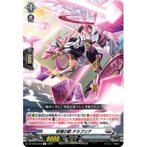 画像: 柩機の獣 テネブリア