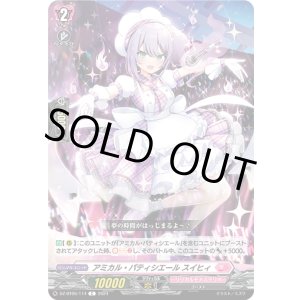 画像: アミカル・パティシエール スイヒィ