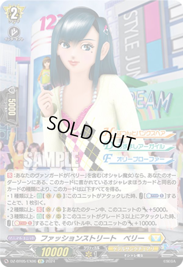 画像1: ファッションストリート　ベリー