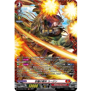 画像: 【FR】砂塵の獄炎 ユージン