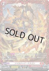 画像: 【FR】ソイルエッジ・ドラゴン
