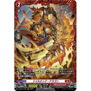 画像: 【FR】ソイルエッジ・ドラゴン
