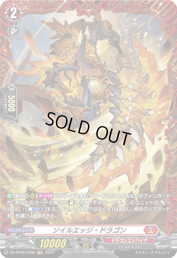 画像1: 【FR】ソイルエッジ・ドラゴン