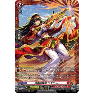 画像: 【FR】砂塵の燦弾 ラグニット