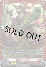 画像: 【FR】妖獣 ウシオニマル