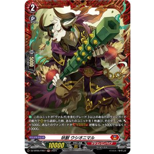 画像: 【FR】妖獣 ウシオニマル
