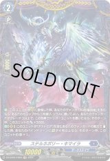 画像: 【FR】ステルネボリー・キマイラ