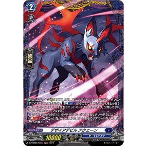 画像: 【FR】デザイアデビル アクエーン