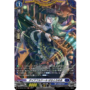 画像: 【FR】ダイアフルドール ばるとろめあ
