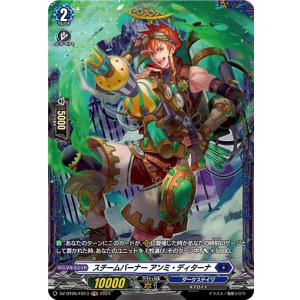 画像: 【FR】スチームバーナー アンミ・ディターナ