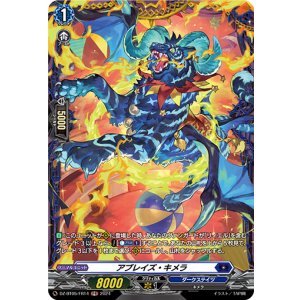 画像: 【FR】アブレイズ・キメラ