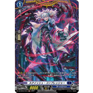 画像: 【FR】スクイッシュ・コンプレッシャー