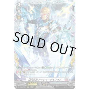 画像: 【FR】銀河英勇 アイシィ・テイフォス