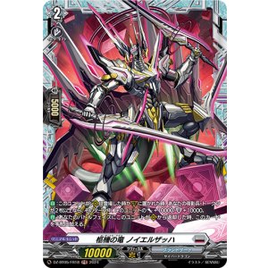 画像: 【FR】柩機の竜 ノイエルザッハ