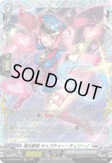 画像: 【FR】極光戦姫 キャプチャー・チェリーノ