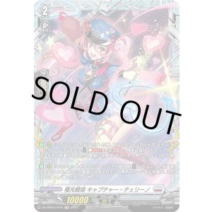 画像: 【FR】極光戦姫 キャプチャー・チェリーノ