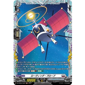 画像: 【FR】ローヴィング・プローブ