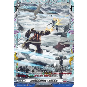 画像: 【FR】超新星格闘技場：永久凍土