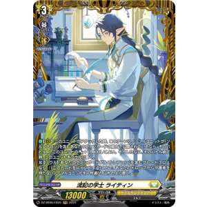 画像: 【FR】流記の学士 ライティン