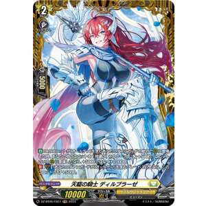 画像: 【FR】天駆の騎士 ディルプラーゼ