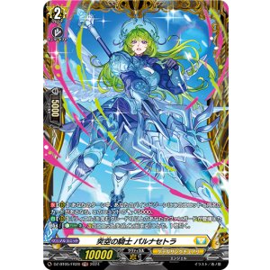 画像: 【FR】突空の騎士 パルナセトラ