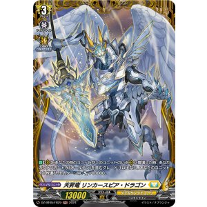 画像: 【FR】天昇竜 リンカースピア・ドラゴン