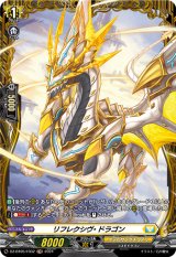 画像: 【FR】リフレクシヴ・ドラゴン