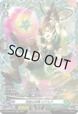 画像: 【FR】探査の妖精 ロアルア