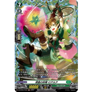 画像: 【FR】探査の妖精 ロアルア
