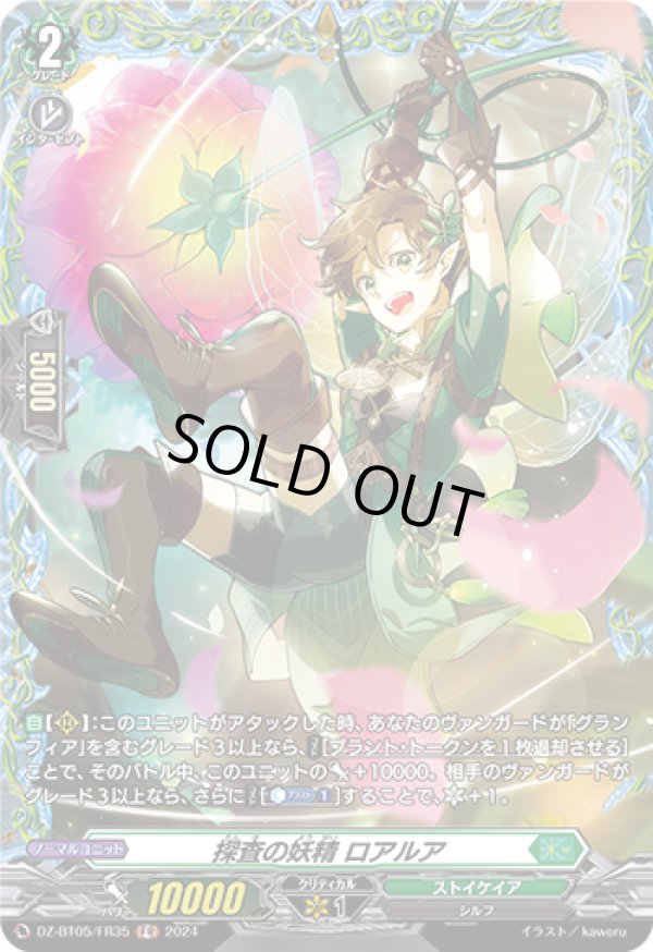 画像1: 【FR】探査の妖精 ロアルア