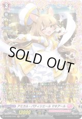 画像: 【FR】アミカル・パティシエール マキアール