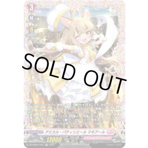 画像: 【FR】アミカル・パティシエール マキアール