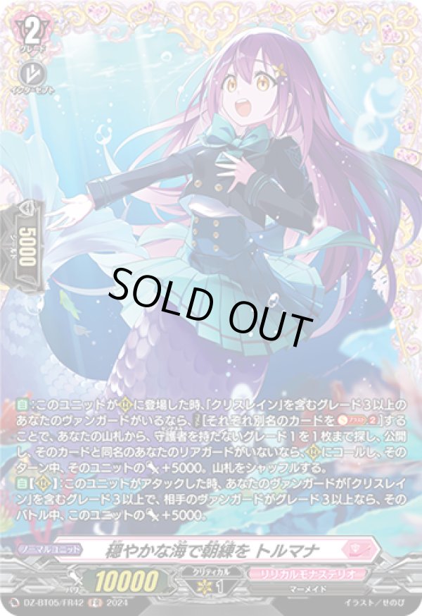 画像1: 【FR】穏やかな海で朝練を トルマナ