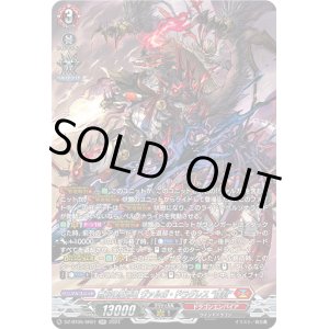 画像: 【SR】無双の魔刃竜 ヴァルガ・ドラグレス “羅刹”